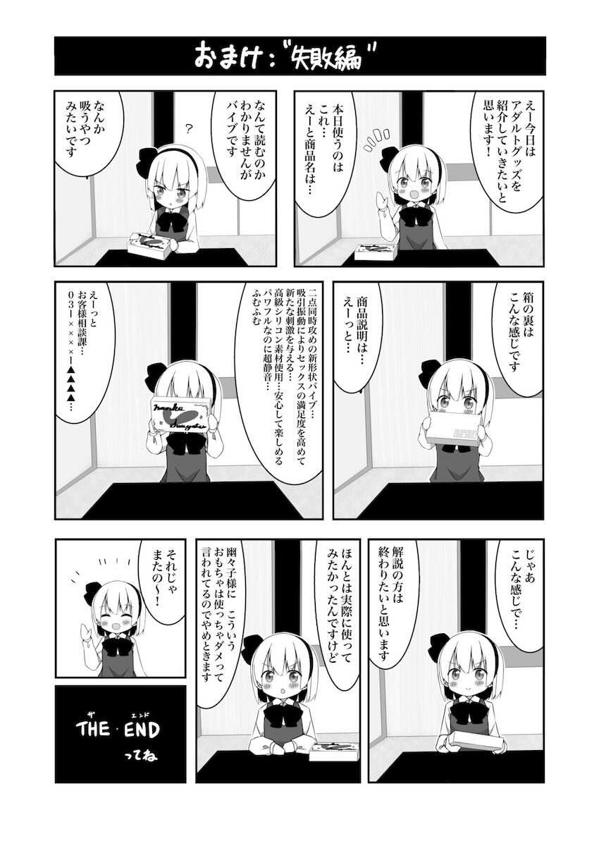 妖夢ちゃんがローター・電マ・ディルド・吸引バイブを紹介します！ <> 024