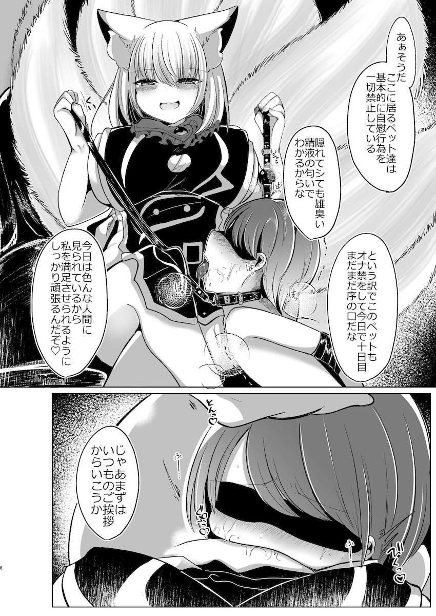 ふたなり藍様がM奴隷ペットを調教ファックで犯しまくる！ <> 005