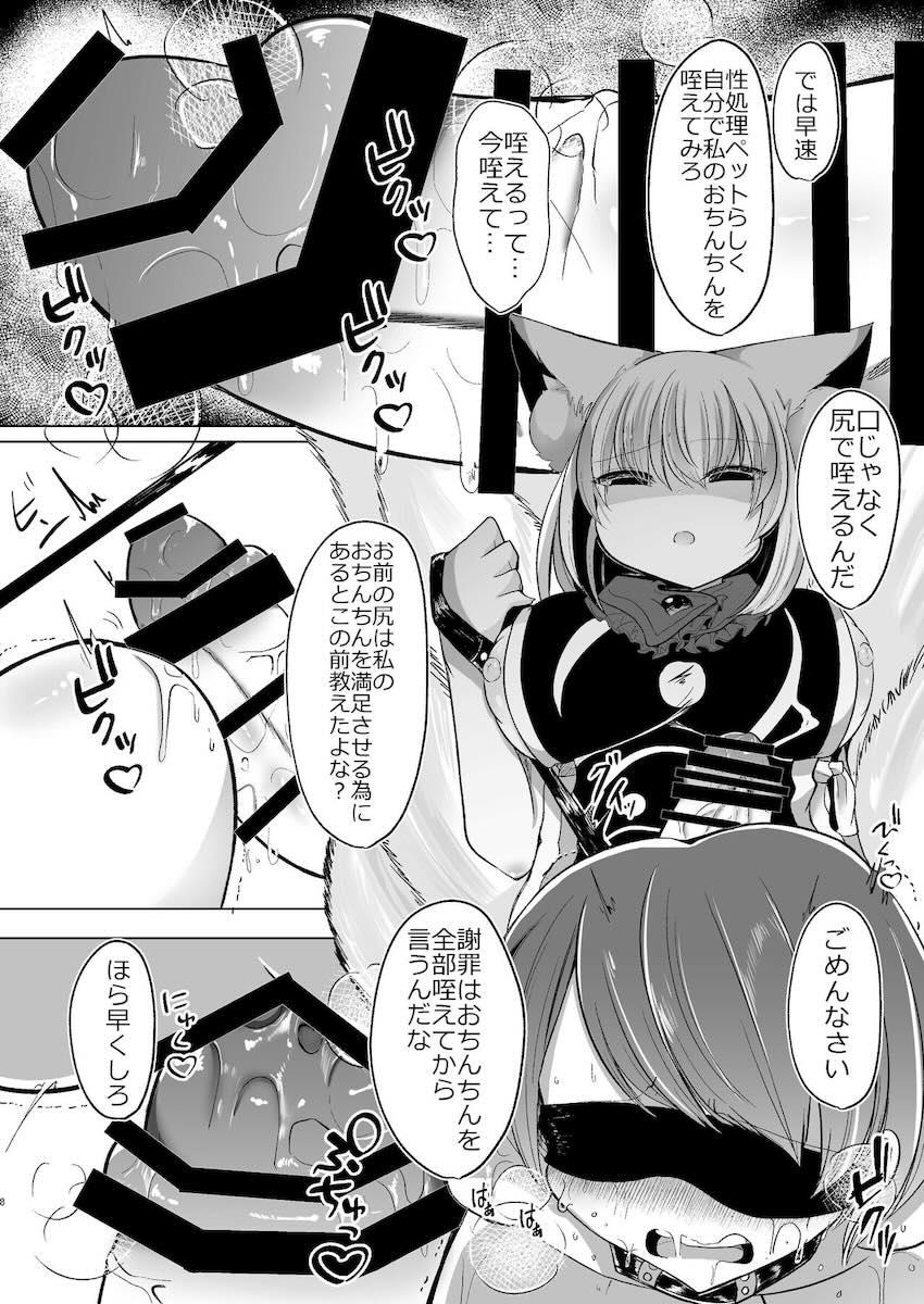 ふたなり藍様がM奴隷ペットを調教ファックで犯しまくる！ <> 007