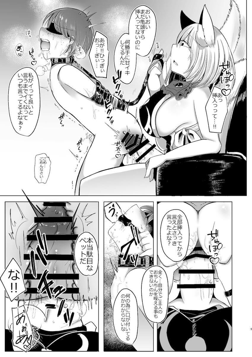 ふたなり藍様がM奴隷ペットを調教ファックで犯しまくる！ <> 008