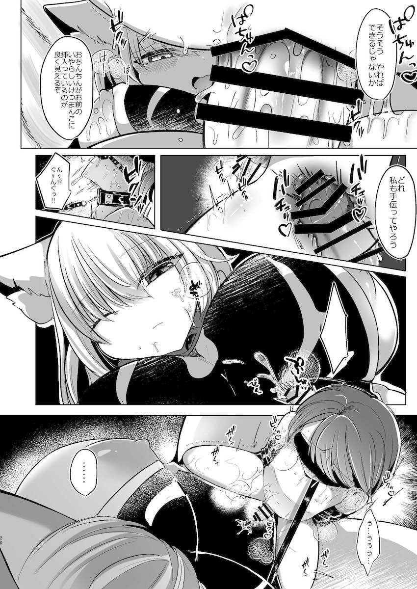 ふたなり藍様がM奴隷ペットを調教ファックで犯しまくる！ <> 019