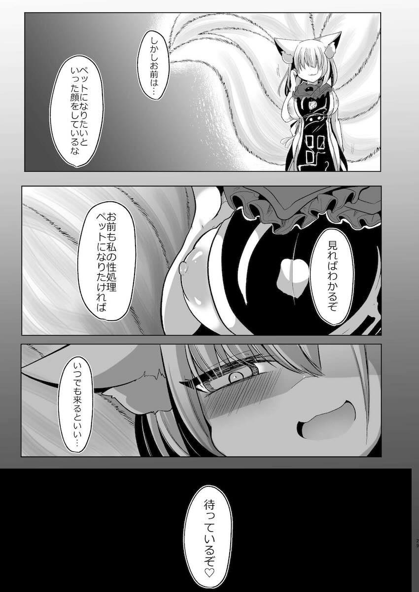 ふたなり藍様がM奴隷ペットを調教ファックで犯しまくる！ <> 028