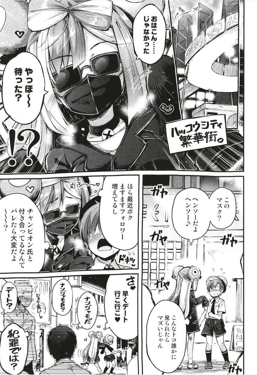 ナンジャモちゃんとラブホでおねショタセックスデート <> 002