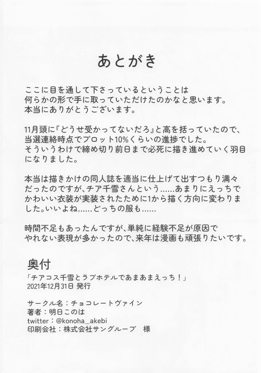 隠れておつきあい中の桑山千雪とラブホでチアコスえっち <> 017
