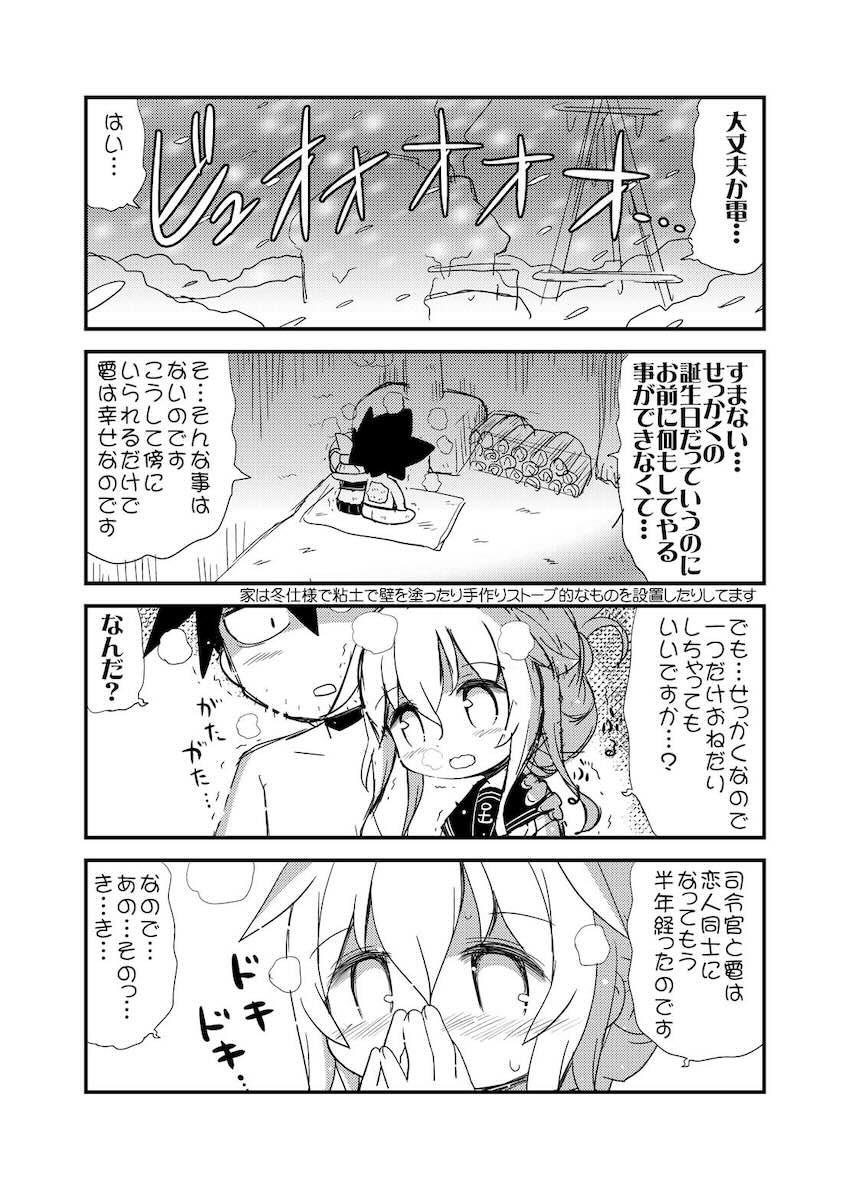 真冬の極寒極貧鎮守府で電と温め合う <> 002