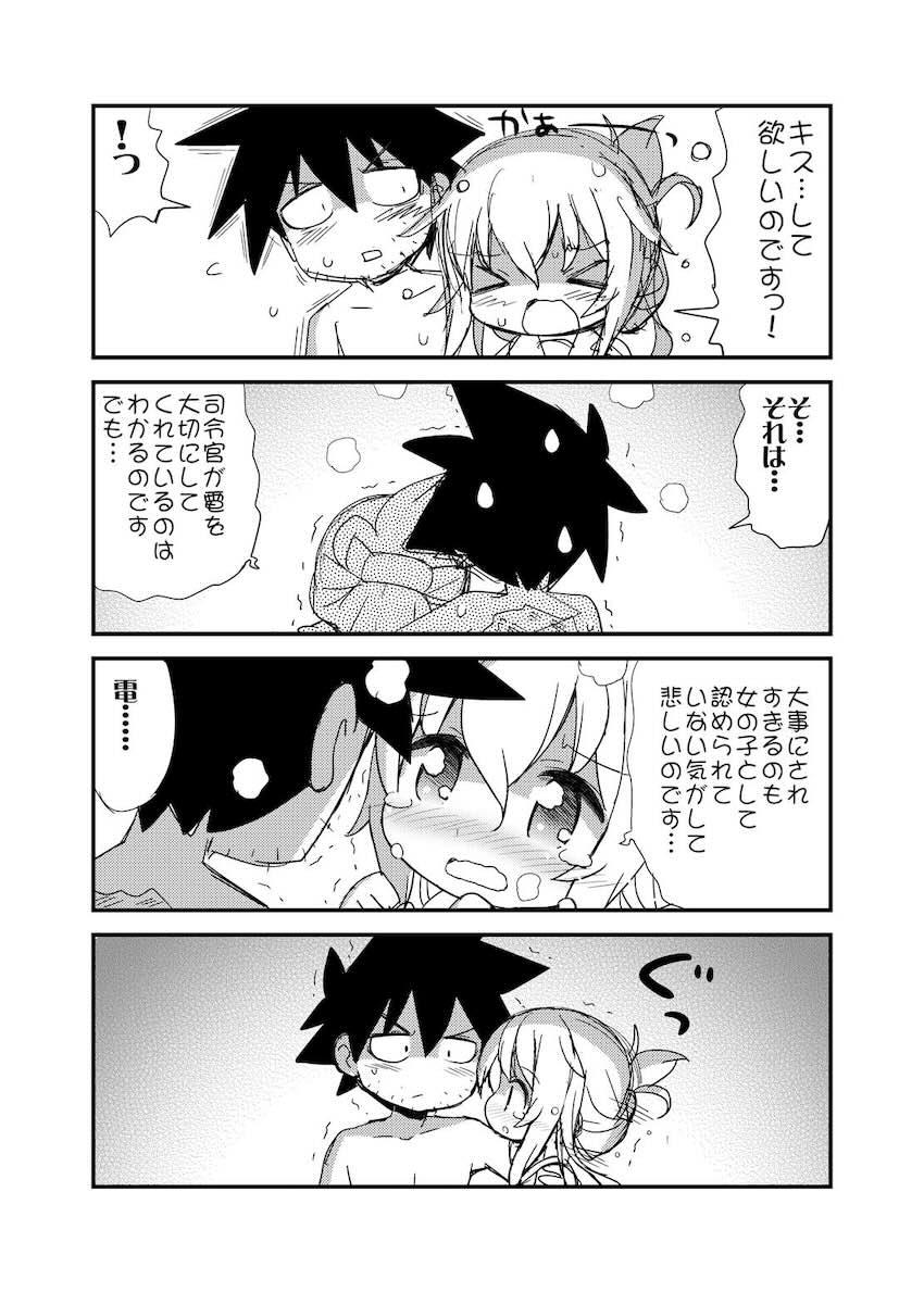 真冬の極寒極貧鎮守府で電と温め合う <> 003