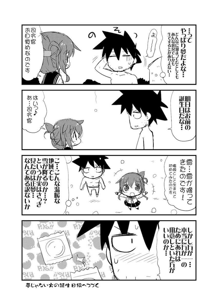 真冬の極寒極貧鎮守府で電と温め合う <> 007