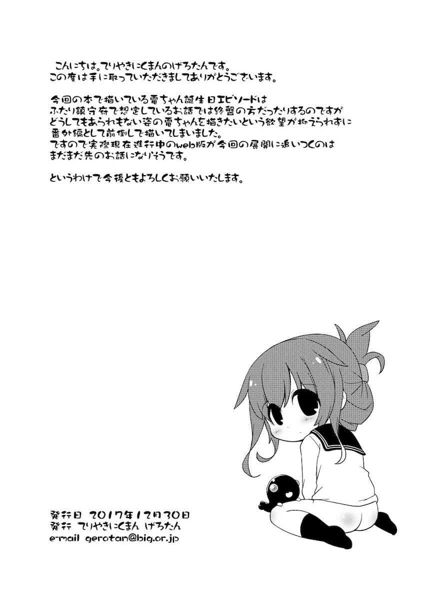 真冬の極寒極貧鎮守府で電と温め合う <> 008