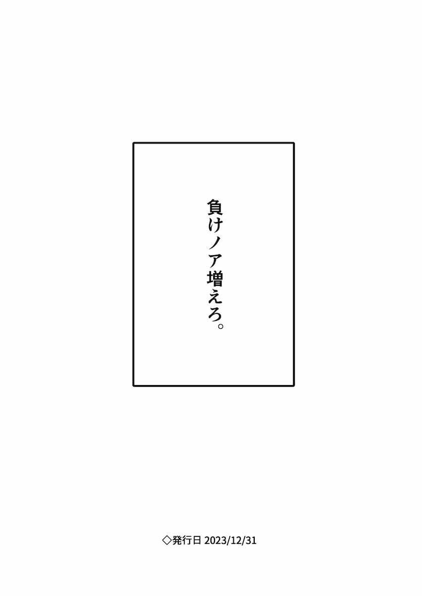 ゼロでイク体になっちゃったノア <> 008