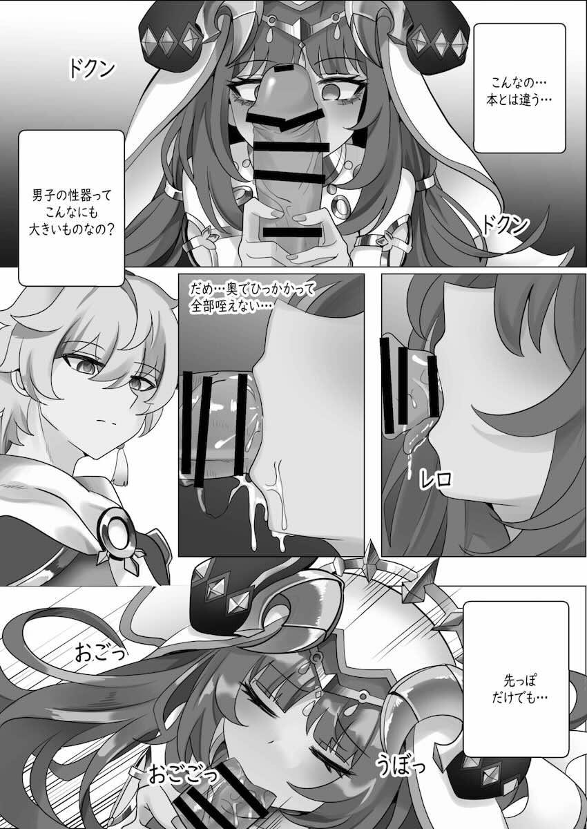 喫煙現場を目撃されたニィロウが秘密にしてもらう代わりに処女マンコパコられちゃう！ <> 008