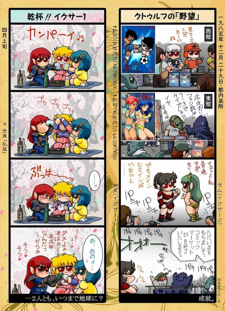 クトゥルフの野望 <> 033
