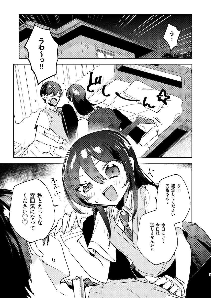 積極的JKと素股えっち <> 004