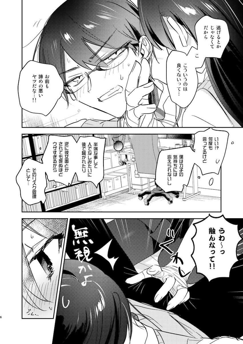 積極的JKと素股えっち <> 005