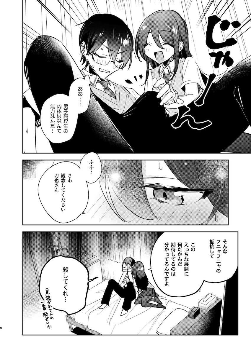 積極的JKと素股えっち <> 007
