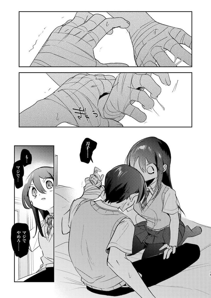 積極的JKと素股えっち <> 012