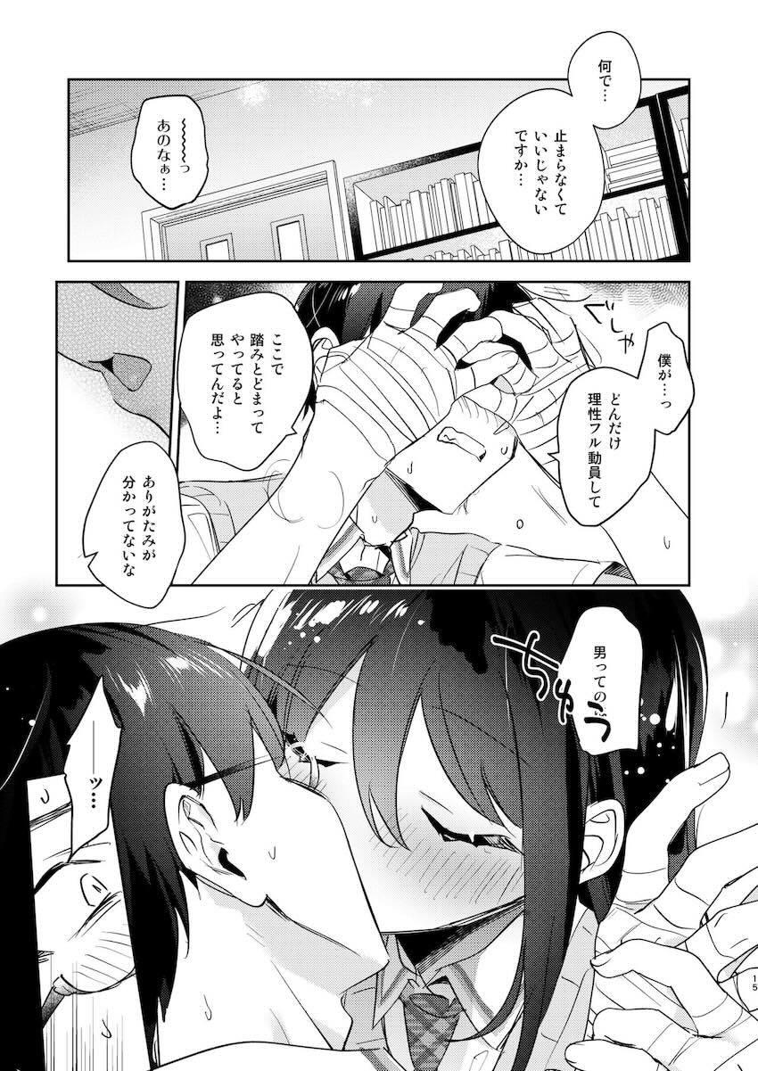 積極的JKと素股えっち <> 014