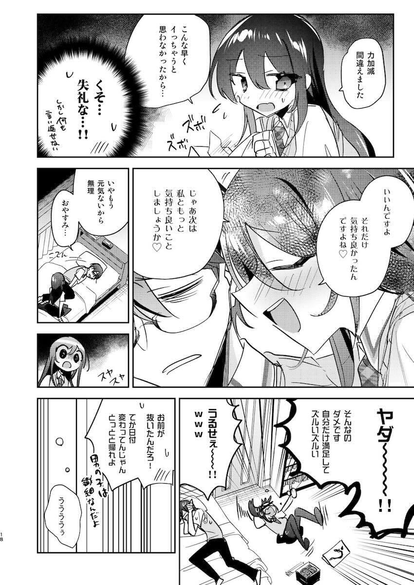 積極的JKと素股えっち <> 017