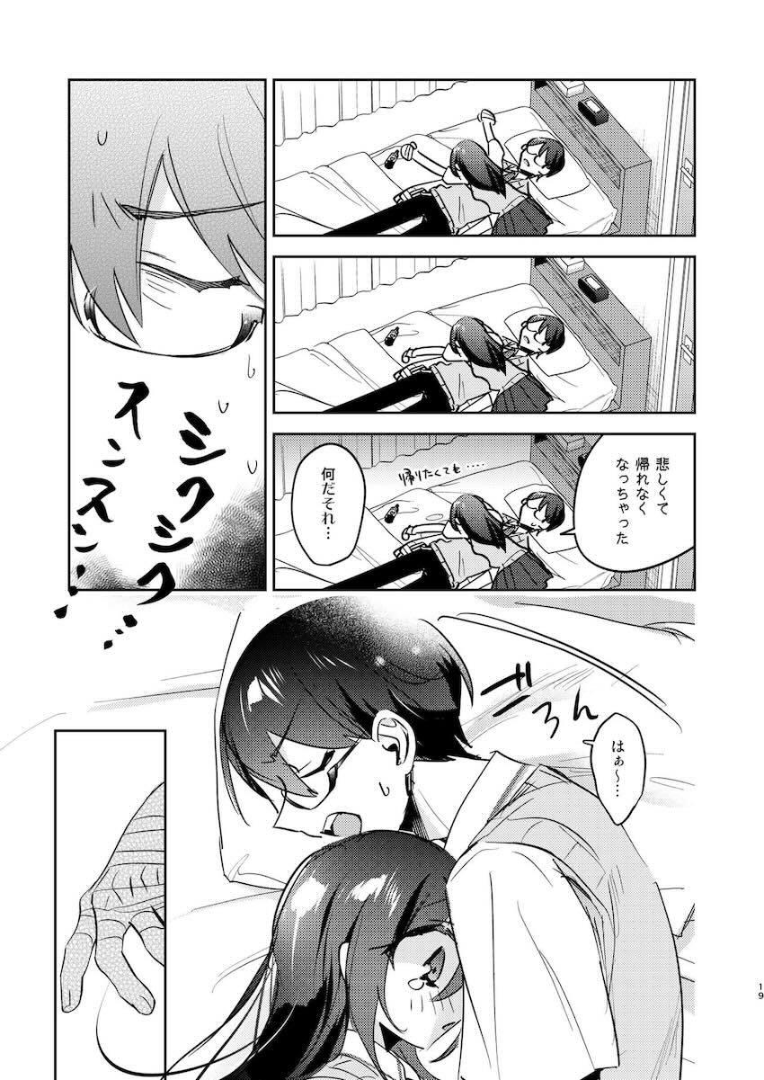 積極的JKと素股えっち <> 018