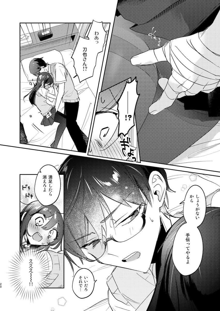 積極的JKと素股えっち <> 019