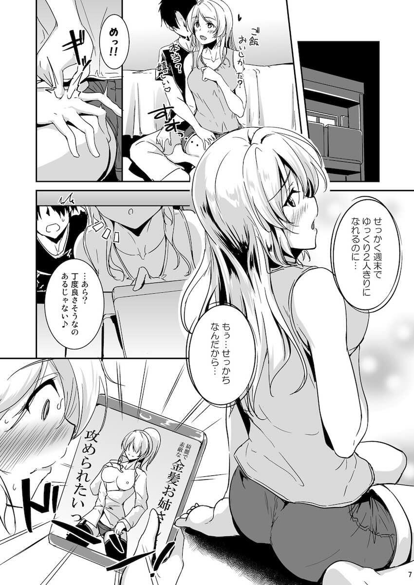 恋人えりちとイチャラブ性活総集本☆描き下ろし含む大ボリューム10本立て <> 007