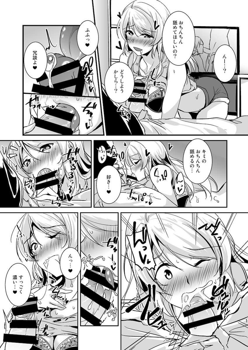 恋人えりちとイチャラブ性活総集本☆描き下ろし含む大ボリューム10本立て <> 011
