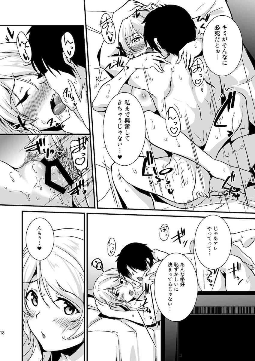 恋人えりちとイチャラブ性活総集本☆描き下ろし含む大ボリューム10本立て <> 018