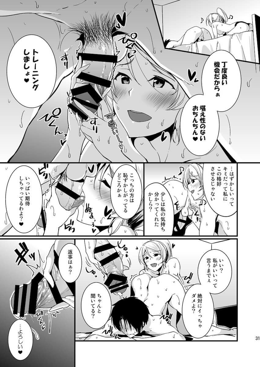 恋人えりちとイチャラブ性活総集本☆描き下ろし含む大ボリューム10本立て <> 031