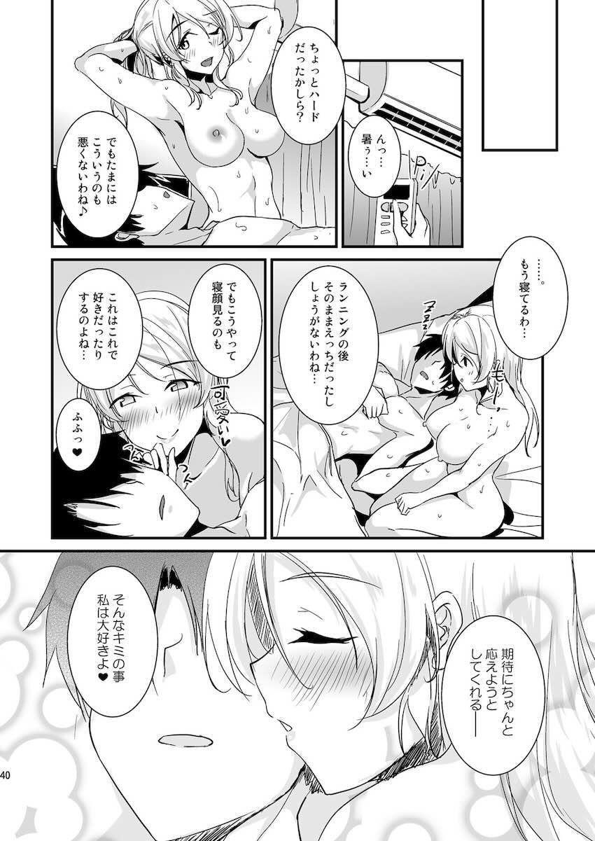恋人えりちとイチャラブ性活総集本☆描き下ろし含む大ボリューム10本立て <> 040