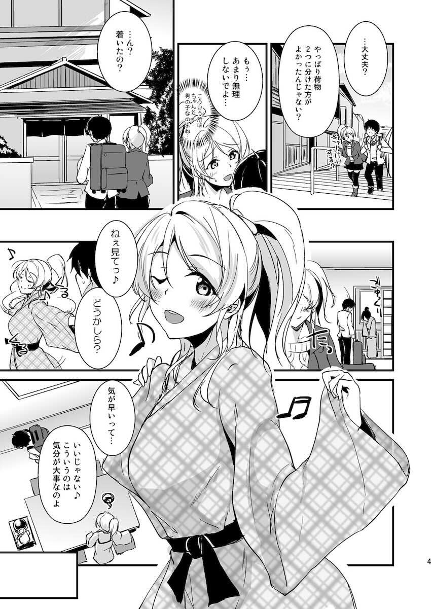 恋人えりちとイチャラブ性活総集本☆描き下ろし含む大ボリューム10本立て <> 043