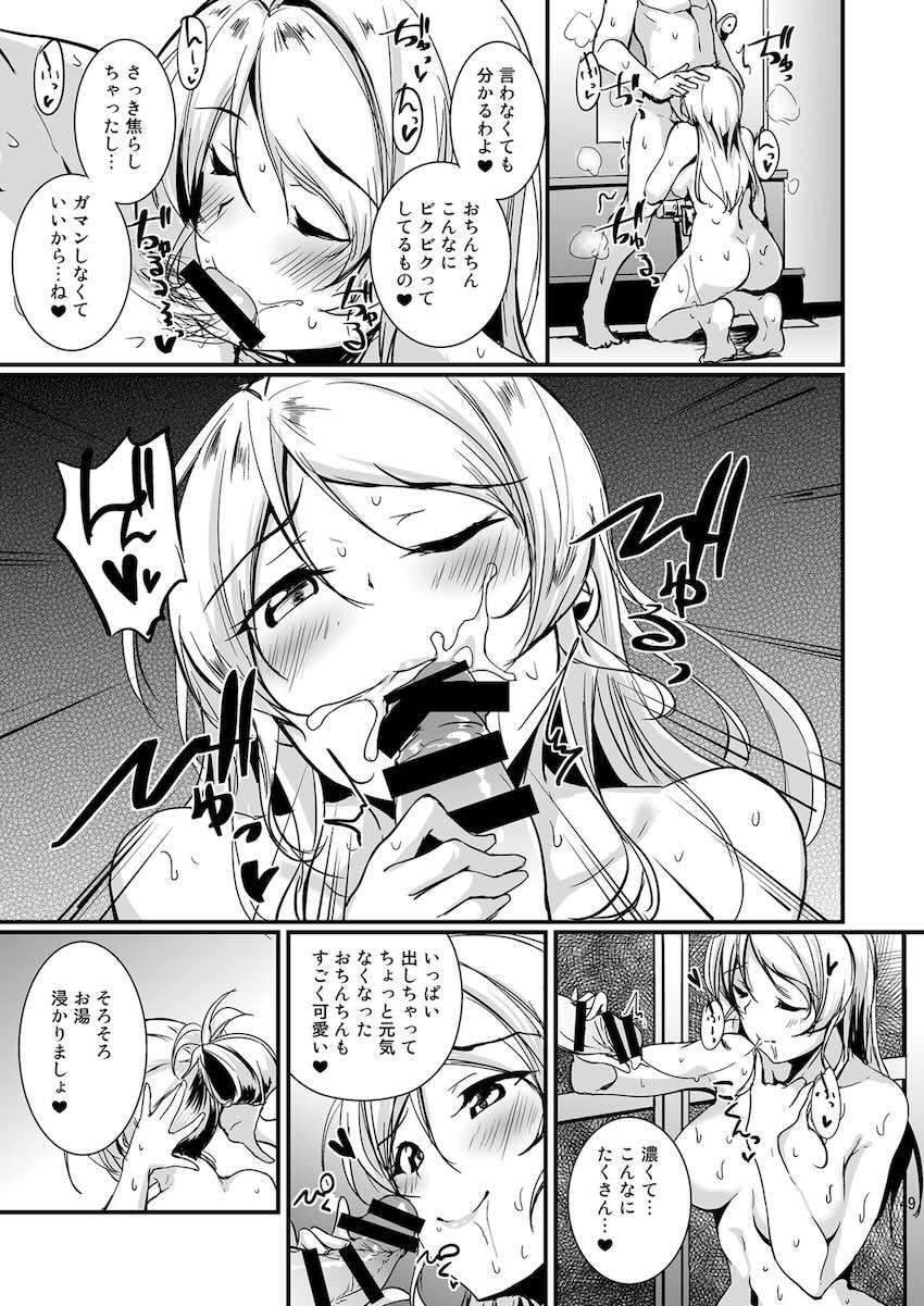 恋人えりちとイチャラブ性活総集本☆描き下ろし含む大ボリューム10本立て <> 049