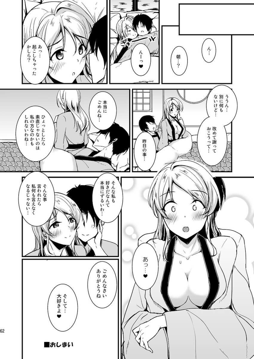 恋人えりちとイチャラブ性活総集本☆描き下ろし含む大ボリューム10本立て <> 062