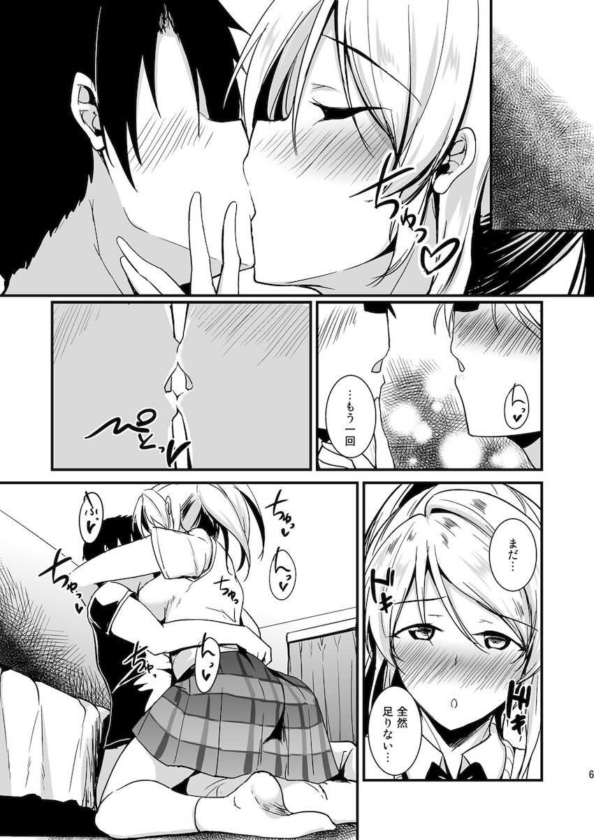 恋人えりちとイチャラブ性活総集本☆描き下ろし含む大ボリューム10本立て <> 067