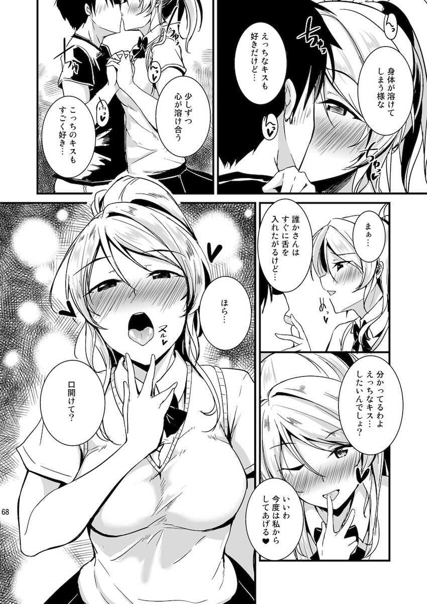 恋人えりちとイチャラブ性活総集本☆描き下ろし含む大ボリューム10本立て <> 068