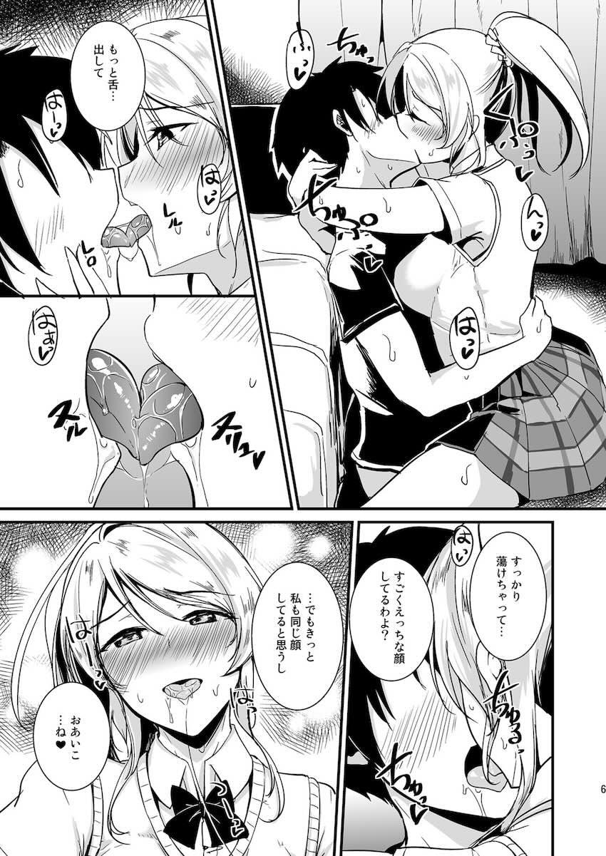 恋人えりちとイチャラブ性活総集本☆描き下ろし含む大ボリューム10本立て <> 069