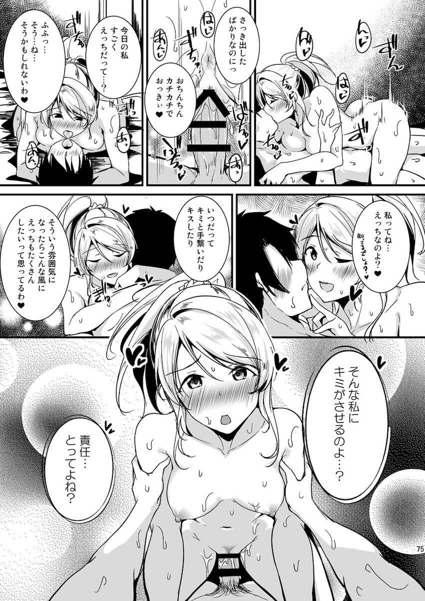 恋人えりちとイチャラブ性活総集本☆描き下ろし含む大ボリューム10本立て <> 075