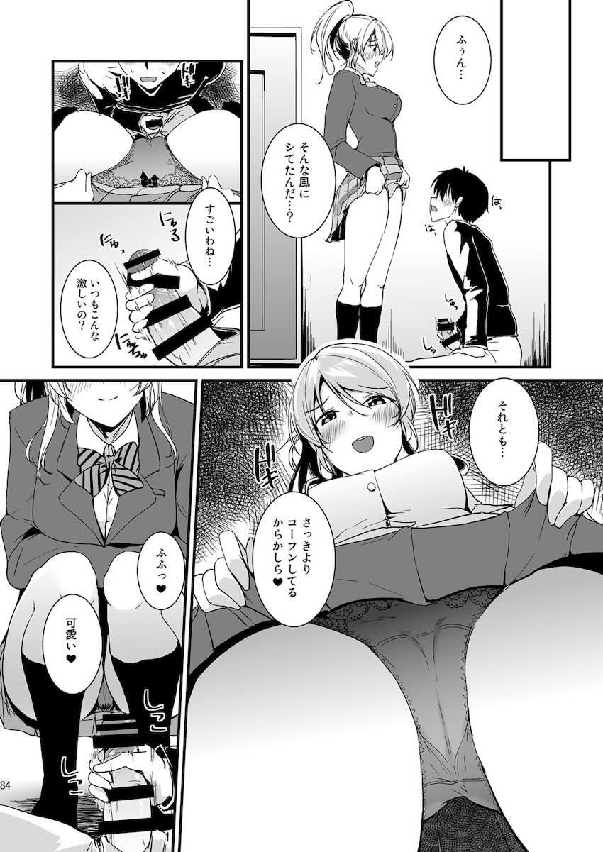 恋人えりちとイチャラブ性活総集本☆描き下ろし含む大ボリューム10本立て <> 084