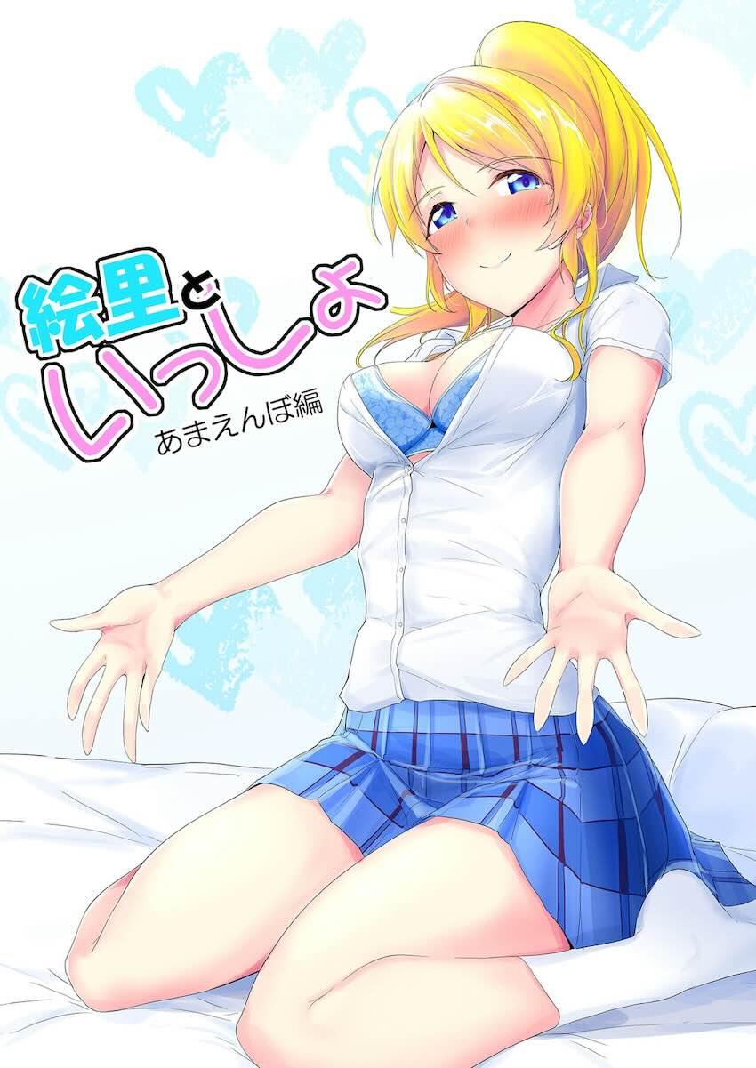 恋人えりちとイチャラブ性活総集本☆描き下ろし含む大ボリューム10本立て <> 096