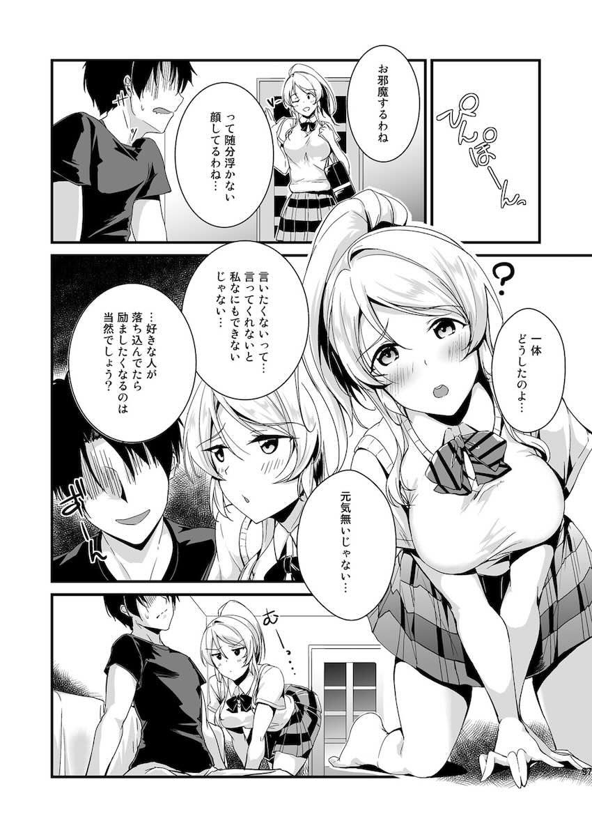 恋人えりちとイチャラブ性活総集本☆描き下ろし含む大ボリューム10本立て <> 097