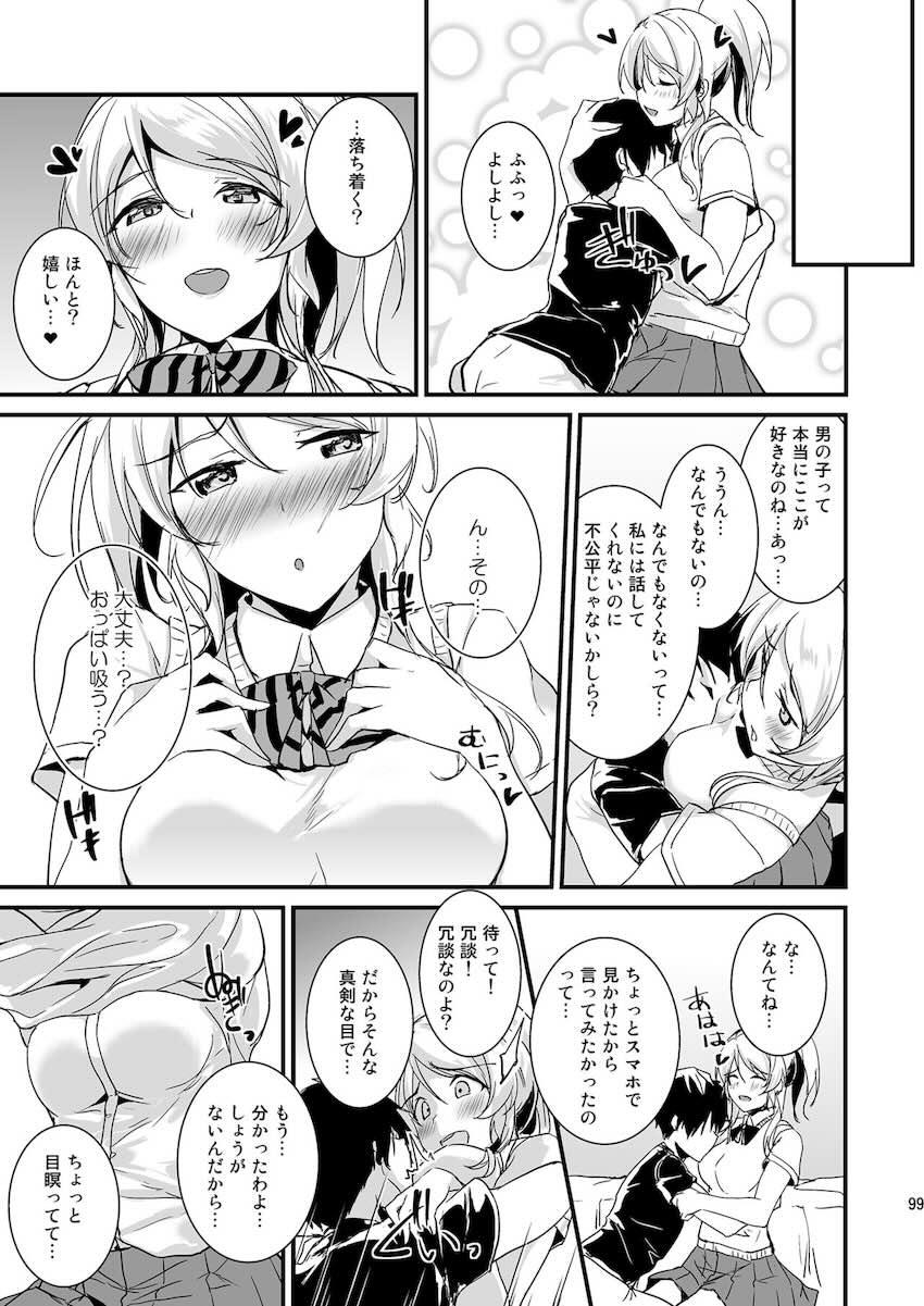恋人えりちとイチャラブ性活総集本☆描き下ろし含む大ボリューム10本立て <> 099