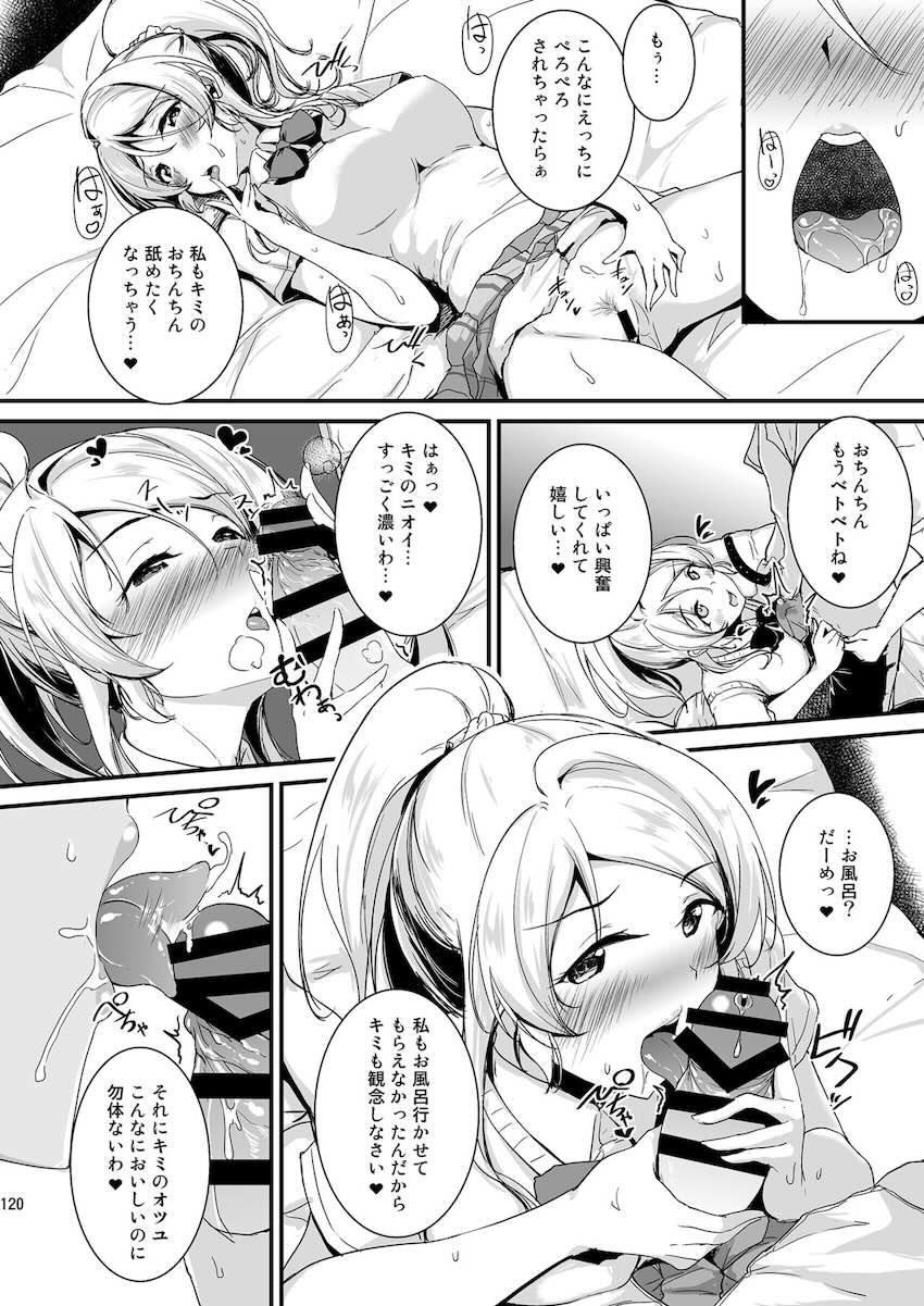 恋人えりちとイチャラブ性活総集本☆描き下ろし含む大ボリューム10本立て <> 120