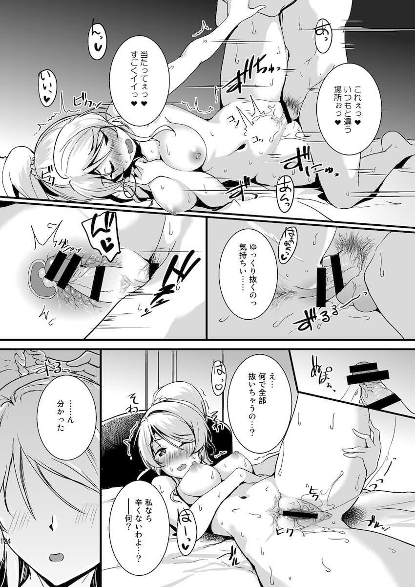 恋人えりちとイチャラブ性活総集本☆描き下ろし含む大ボリューム10本立て <> 124