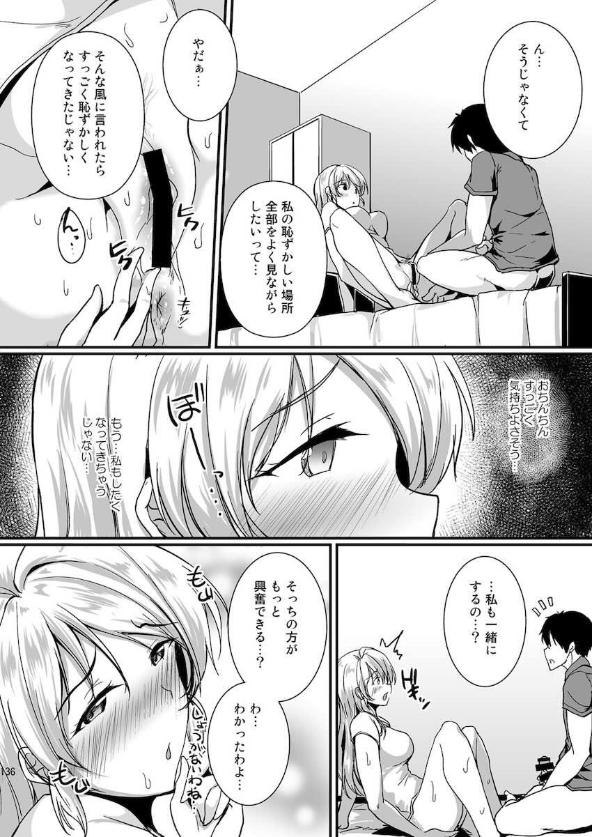 恋人えりちとイチャラブ性活総集本☆描き下ろし含む大ボリューム10本立て <> 136