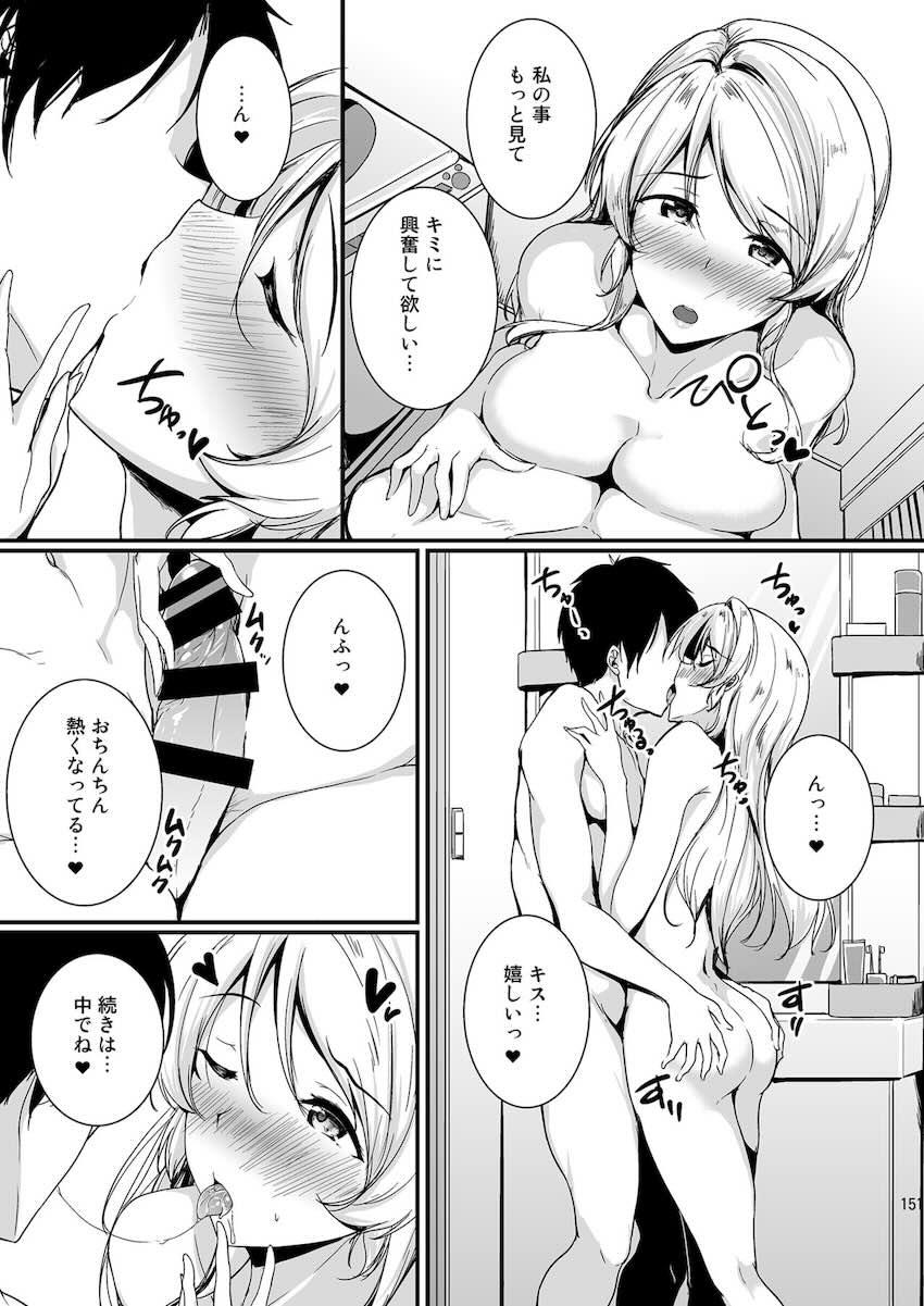 恋人えりちとイチャラブ性活総集本☆描き下ろし含む大ボリューム10本立て <> 151