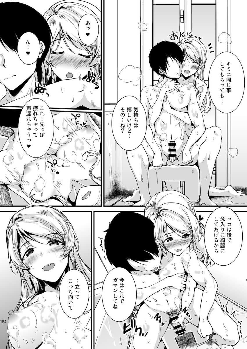 恋人えりちとイチャラブ性活総集本☆描き下ろし含む大ボリューム10本立て <> 154
