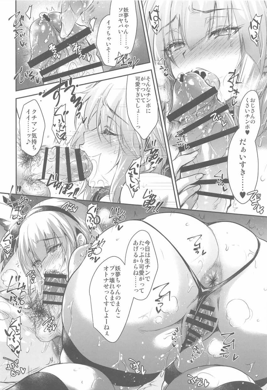 発情限界MAXの爆乳妖夢ちゃんがセフレおじさんと濃厚セックス！ <> 007