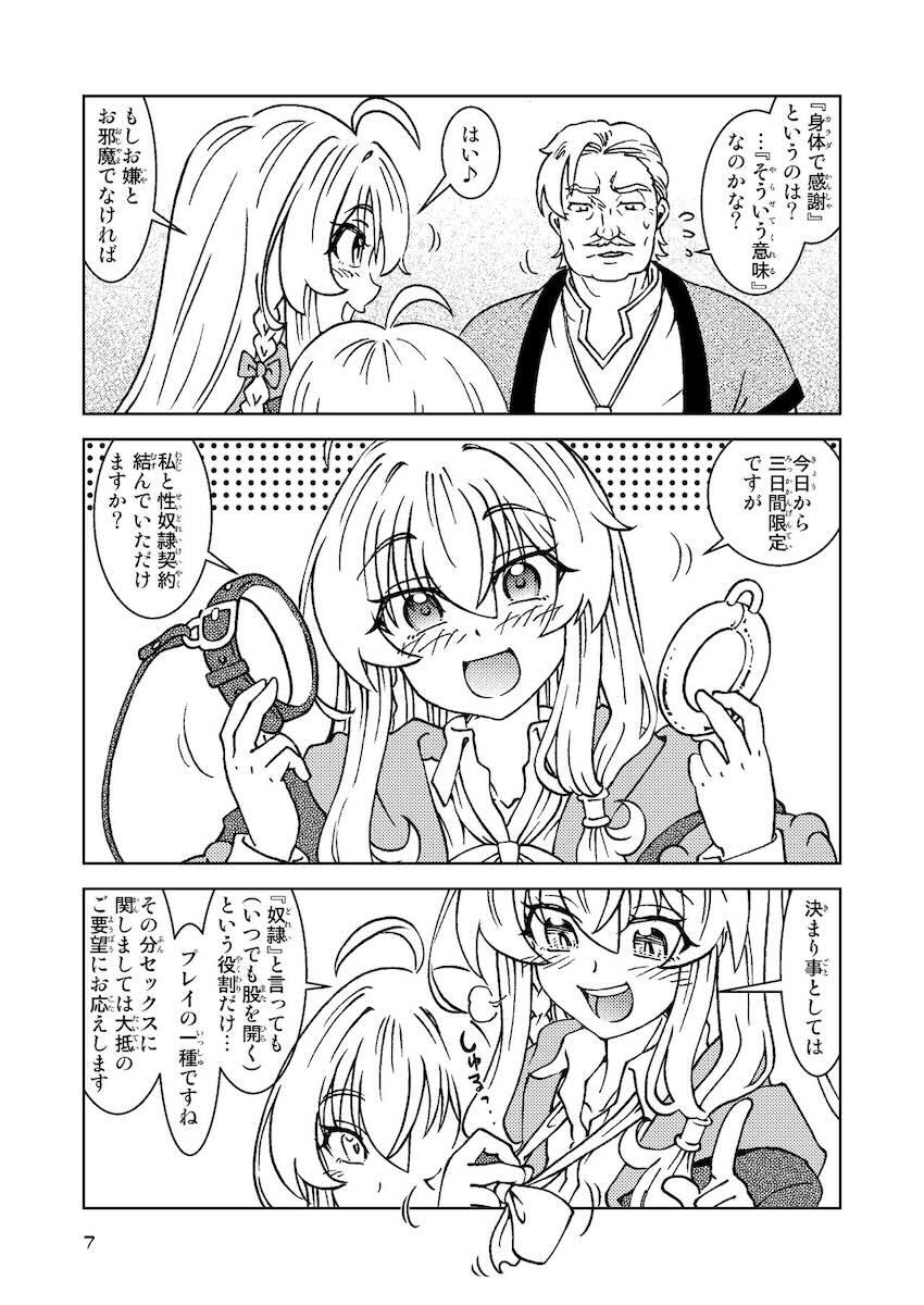 ビッチ魔女イレイナ感謝イベント☆お宅訪問中出し性奴隷契約1ヶ月 <> 006