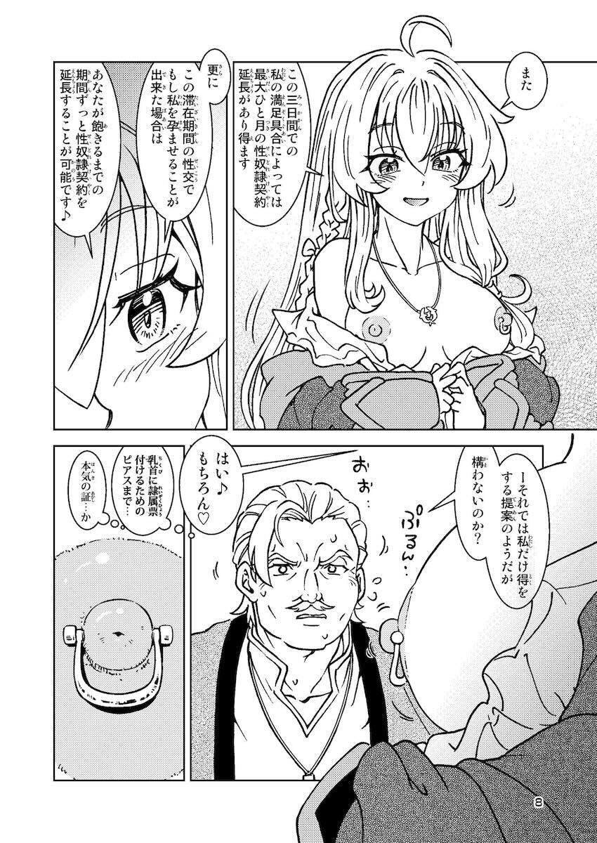 ビッチ魔女イレイナ感謝イベント☆お宅訪問中出し性奴隷契約1ヶ月 <> 007