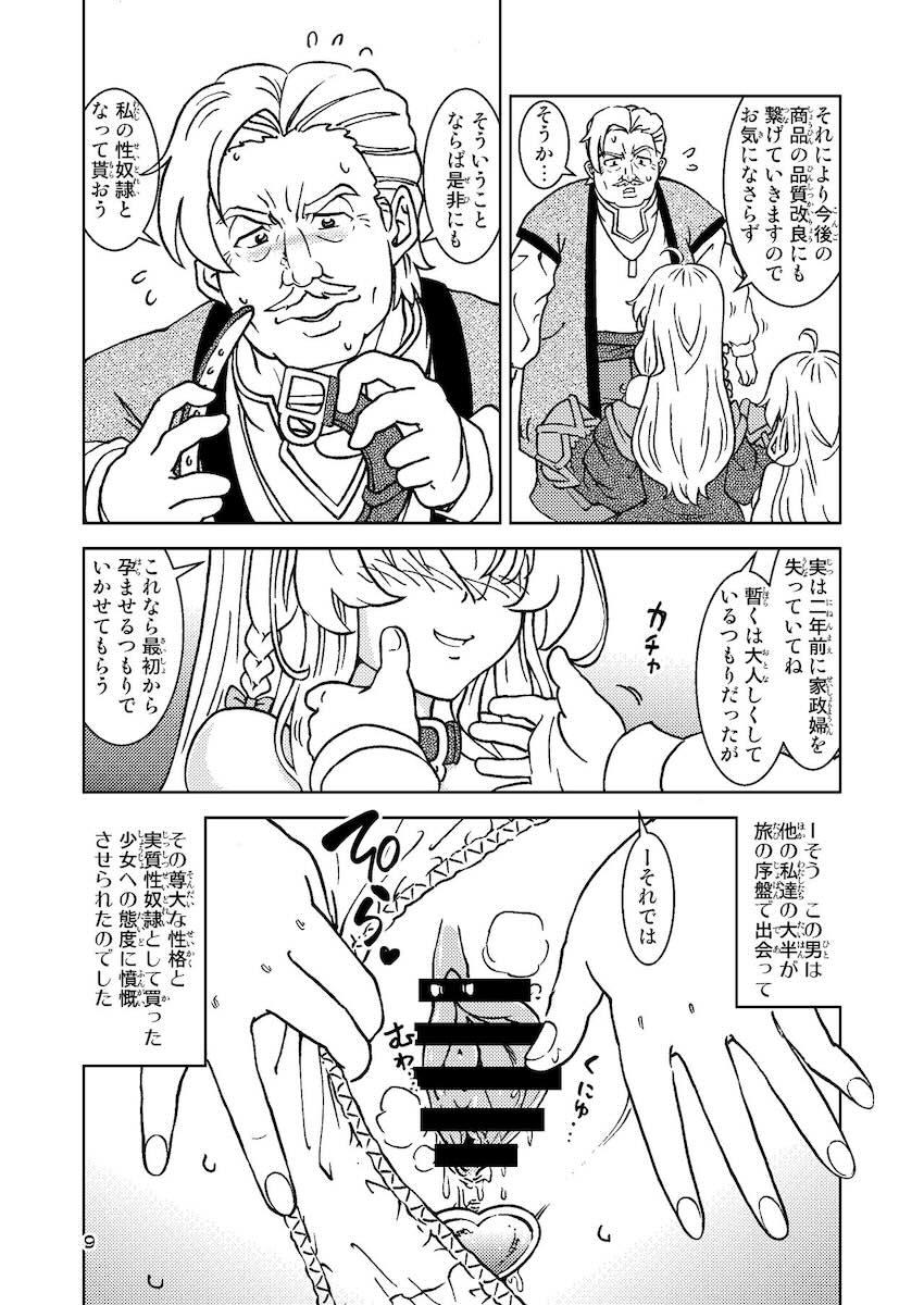 ビッチ魔女イレイナ感謝イベント☆お宅訪問中出し性奴隷契約1ヶ月 <> 008