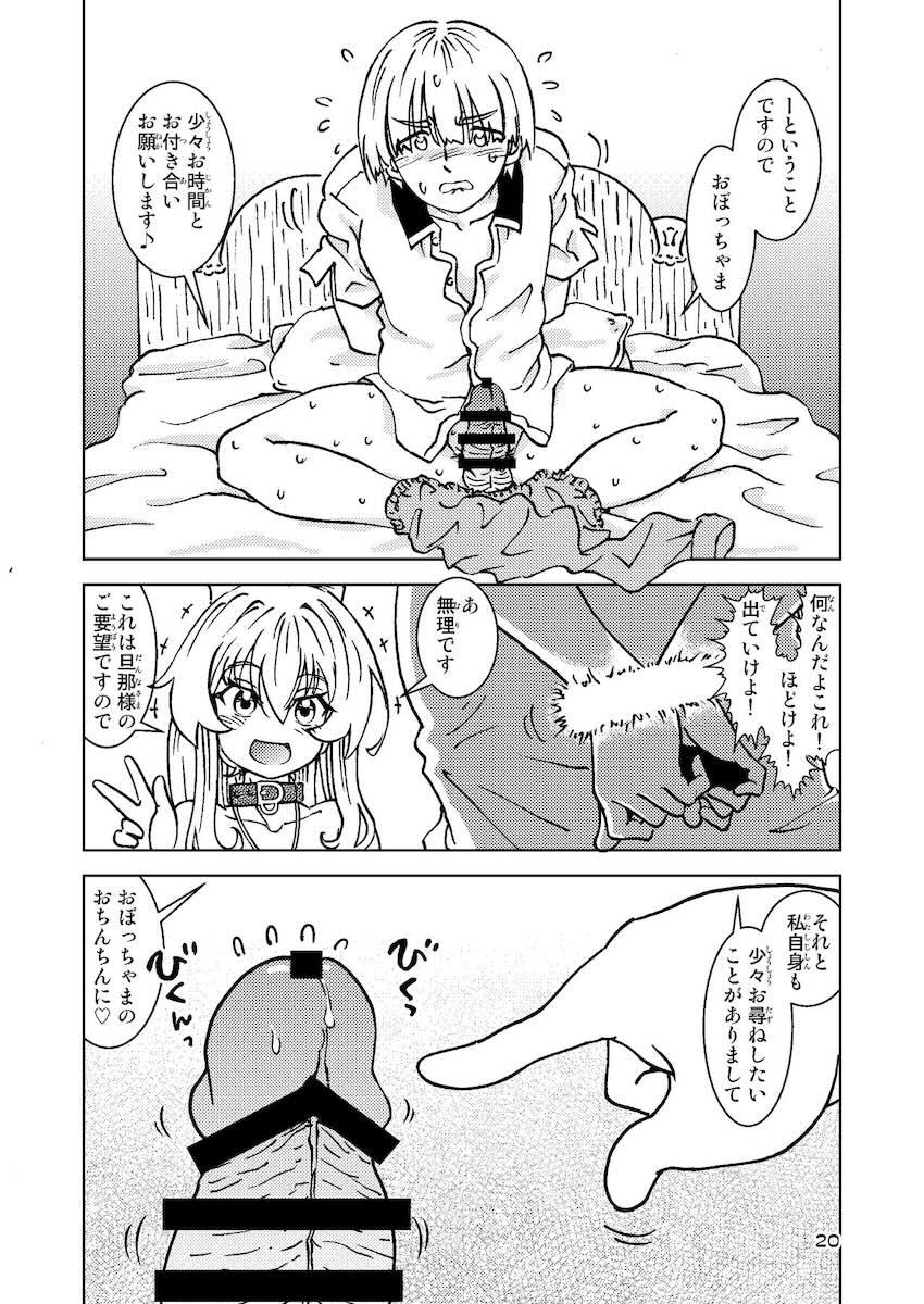 ビッチ魔女イレイナ感謝イベント☆お宅訪問中出し性奴隷契約1ヶ月 <> 019