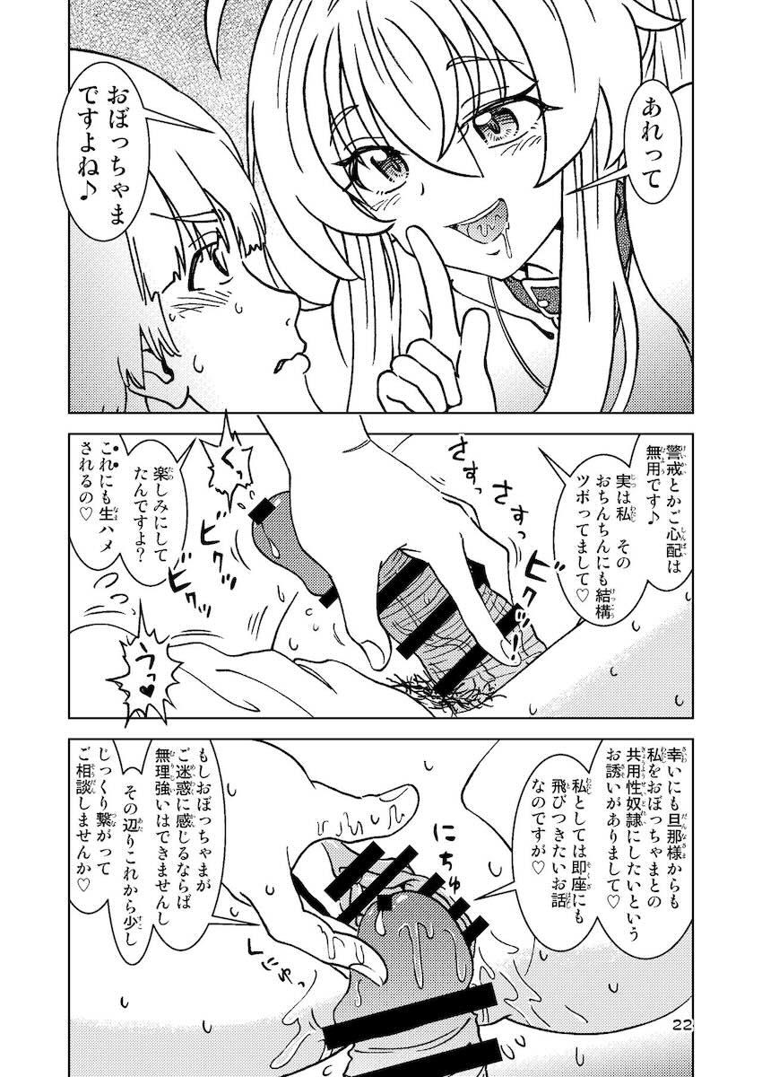 ビッチ魔女イレイナ感謝イベント☆お宅訪問中出し性奴隷契約1ヶ月 <> 021